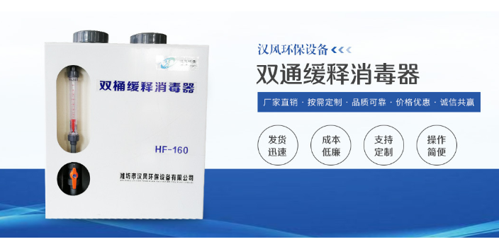 濰坊家庭版次氯酸消毒水發生器供應商 誠信服務 濰坊市漢風環保設備供應
