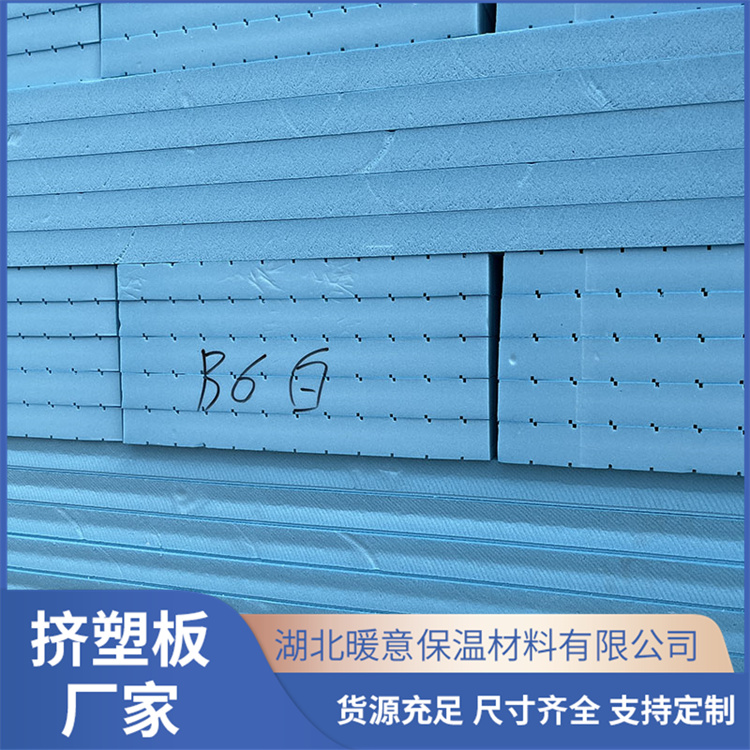 南陽標準B1級擠塑板價格 抗壓強度高 優(yōu)異的保溫性