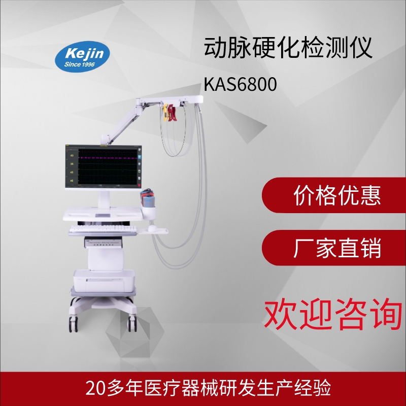 動脈血管硬化檢查儀 血管硬化檢測儀