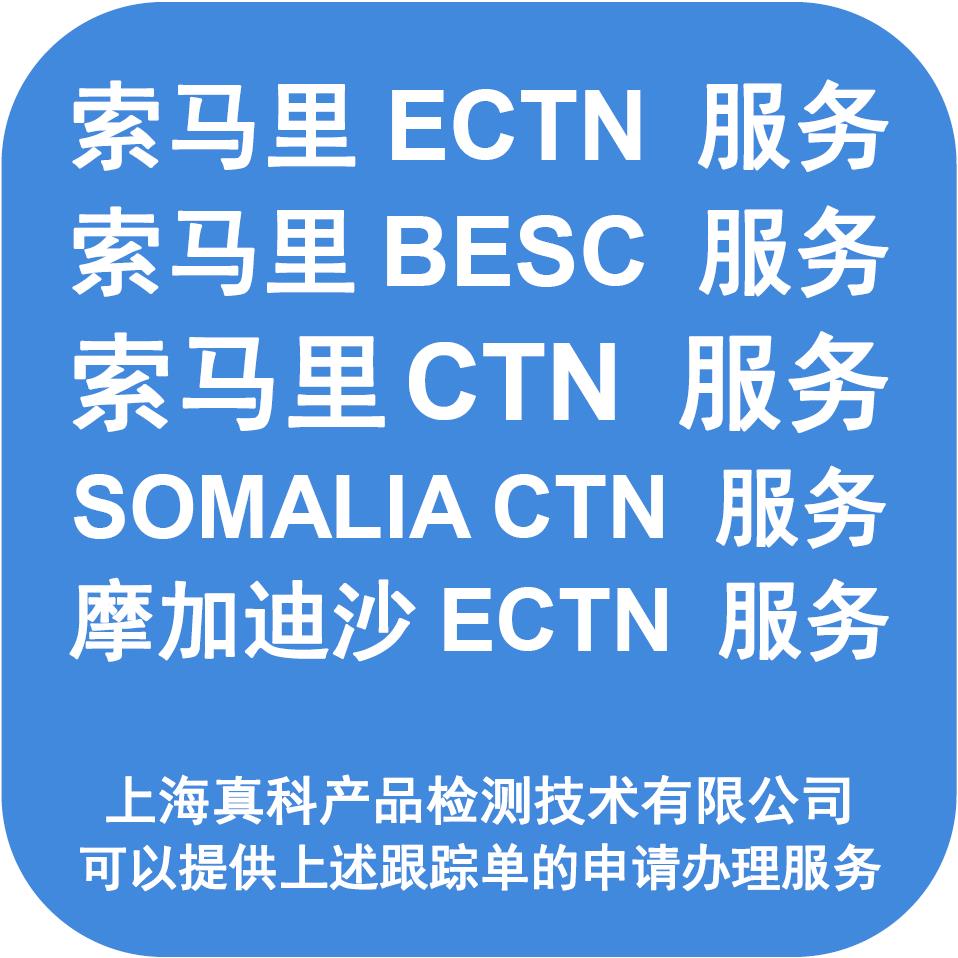 索馬里BESC貨物跟蹤號幾天能做完