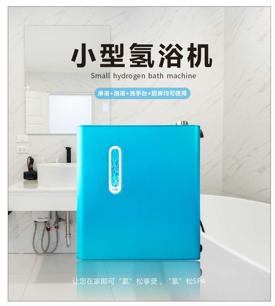 小型家用氫浴機 富氫水機 氫分子氣泡水淋浴 氫氧發(fā)生器 氫水機