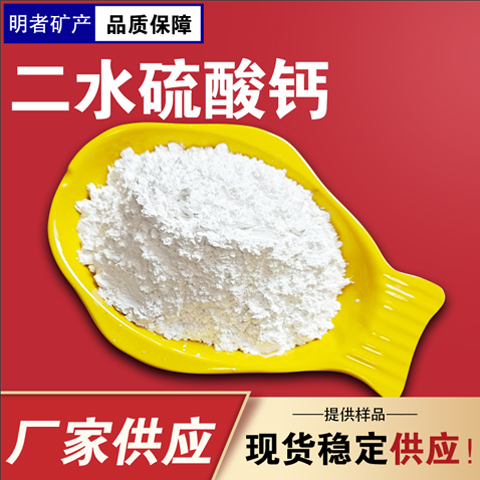 石家莊-二水石膏粉廠家 鹽堿土壤改良用