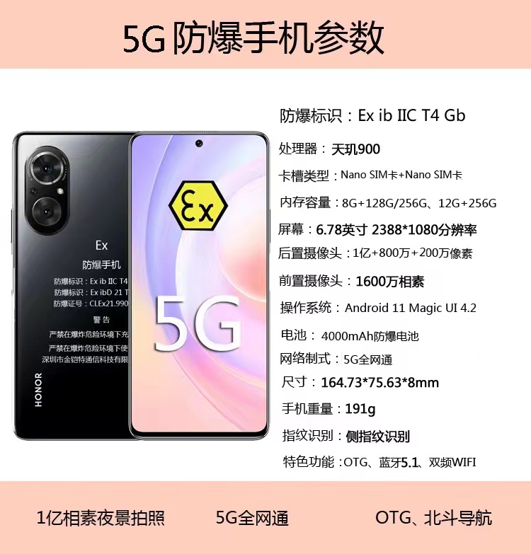 河北化工對講金鎧特防爆手機K3