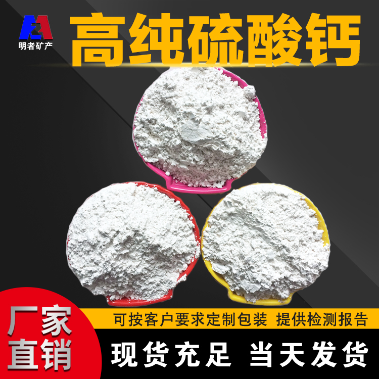 優質石膏粉廠家 供應高純度**肥**硫酸鈣 肥料添加劑