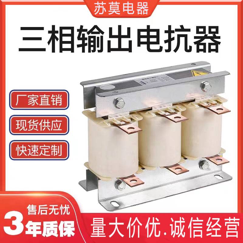 OCL電抗器純銅變頻器**變頻器輸出電抗器三相電抗器出線濾波器