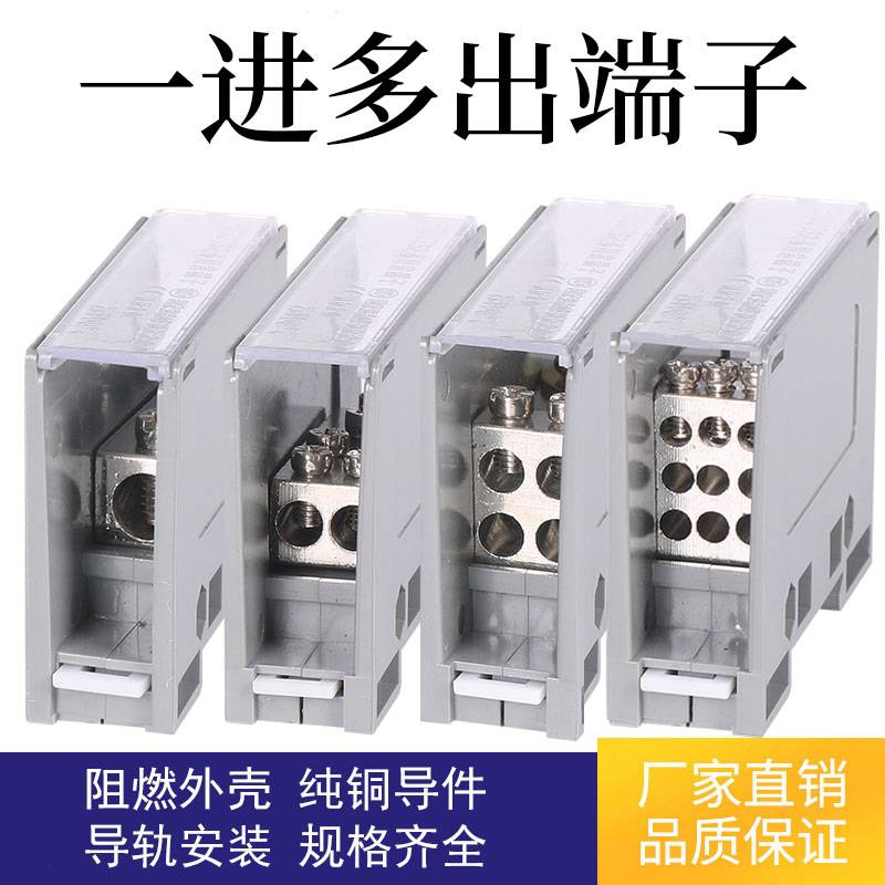 FJ6/JTS2分線器接線端子排導軌式空開一進多出接線盒大功率電線分線器