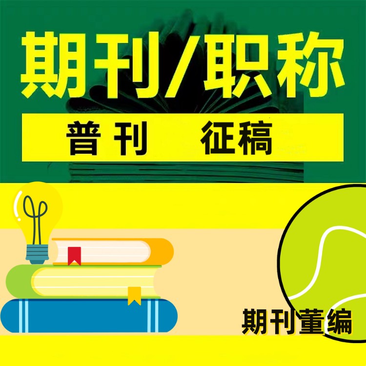 蘭州農(nóng)林科學(xué)類雜志目錄-魅力中國(guó)雜志 投稿郵箱