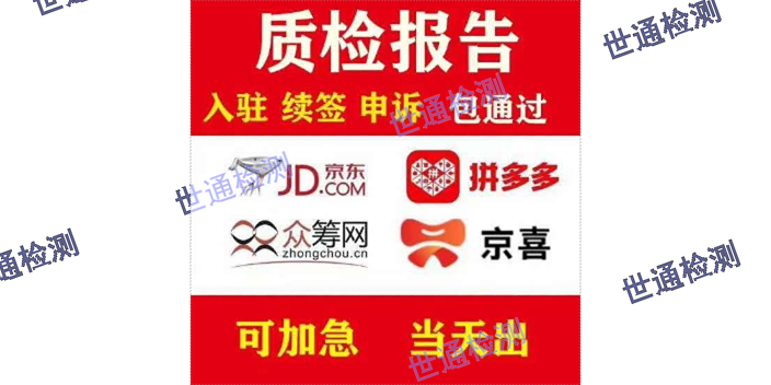 東莞GB4943檢測質檢報告 歡迎來電 深圳市世通檢測供應