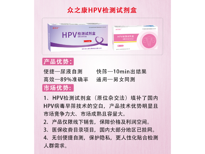 湖北眾之康生物HPV檢測試劑盒廠家 市場空白 山東眾之康生物科技供應