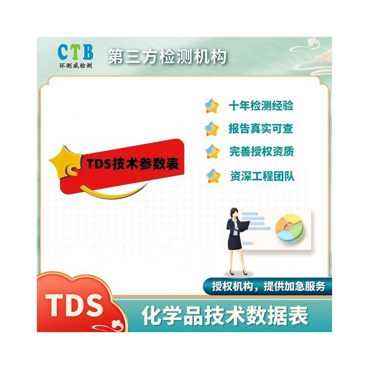 清潔劑TDS技術(shù)參數(shù)表TDS法規(guī)詳解