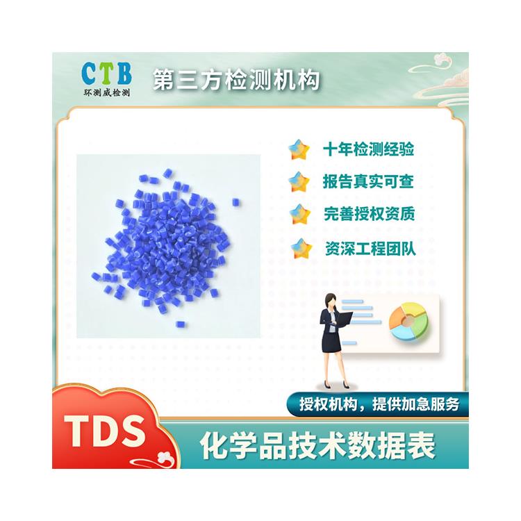 清潔劑TDS認證要怎么辦理