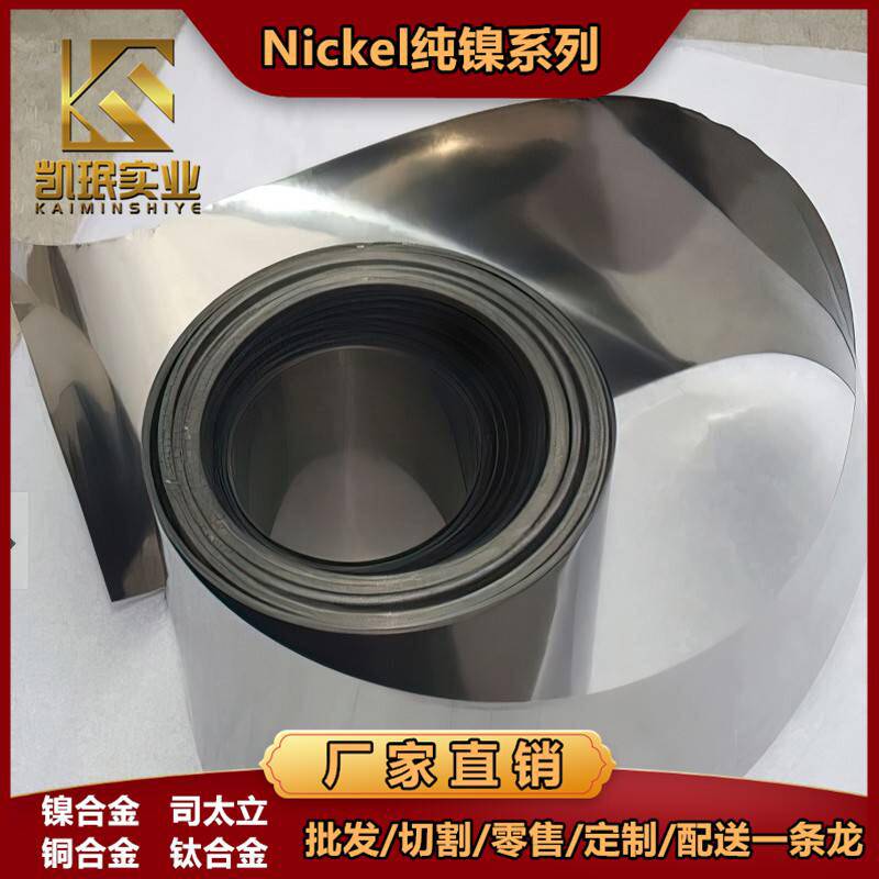 NO2201纯镍管 镍丝 镍带Nickel 201高纯镍线