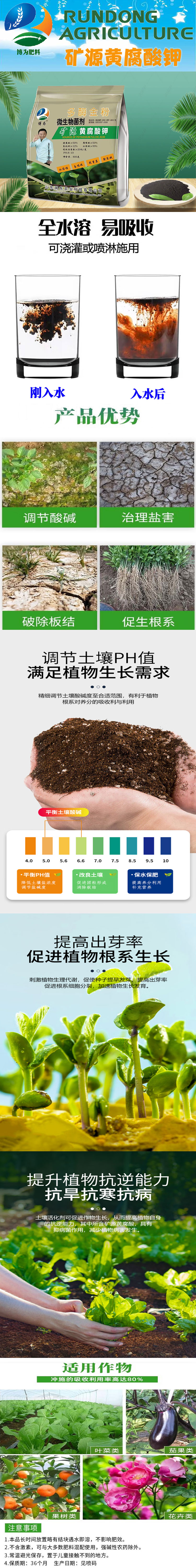 矿源黄腐酸 改善土壤板结,活化土壤微生物 促进细胞分裂、加速作物生长