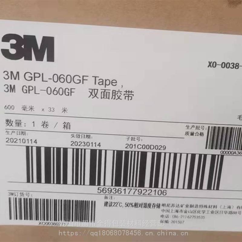 3MGPL-060GF双面胶带 3M9080、3M9019、3M4187C