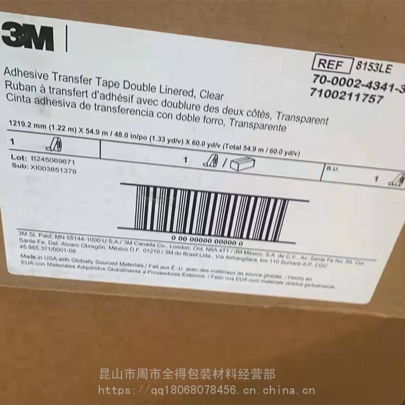 3m8153LE透明PET强力双面胶带 规格1219mm*55m 3M57801