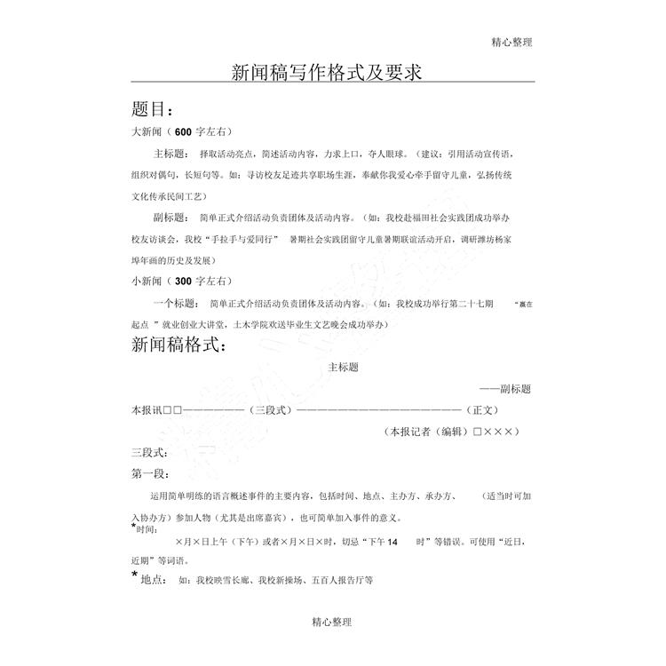 新聞稿發布 遼陽考核新聞稿發布