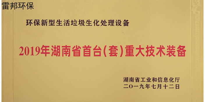 安徽街道社区厨余垃圾处理一体化设备品牌,厨余垃圾处理一体化设备