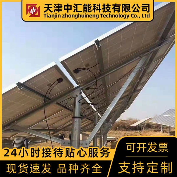天津熱鍍鋅光伏支架-中匯能公司-天津熱鍍鋅光伏支架安裝