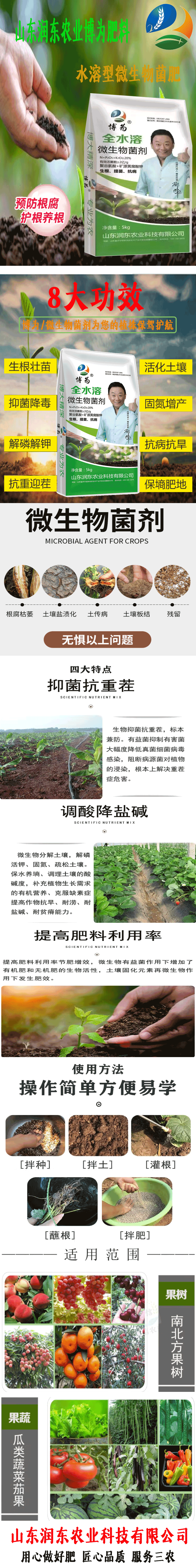 水溶型微生物菌肥 速溶植物易吸收 生根壯秧 葉片濃綠