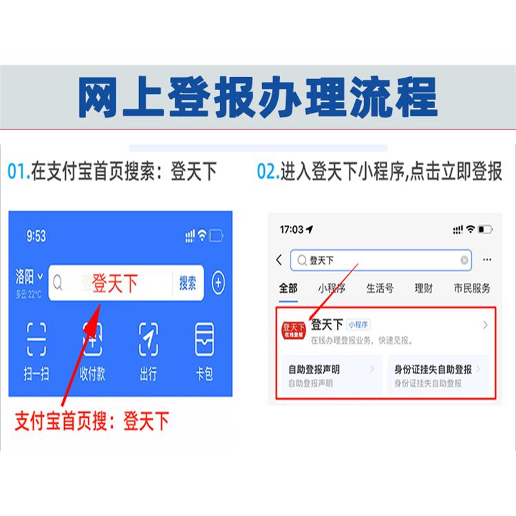 武漢登報掛失哪個報社便宜 登報攻略