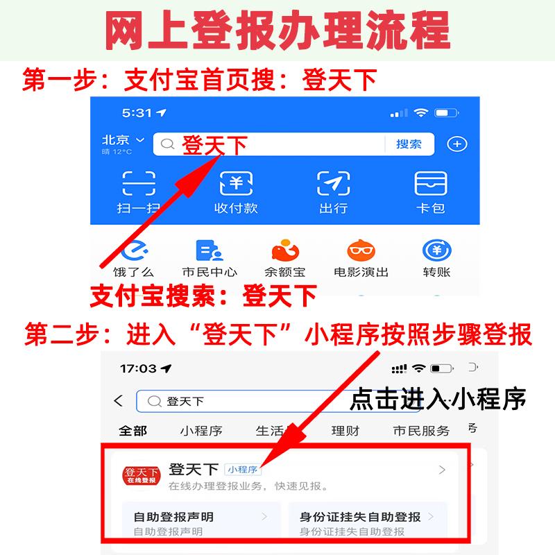 徐州公司登报