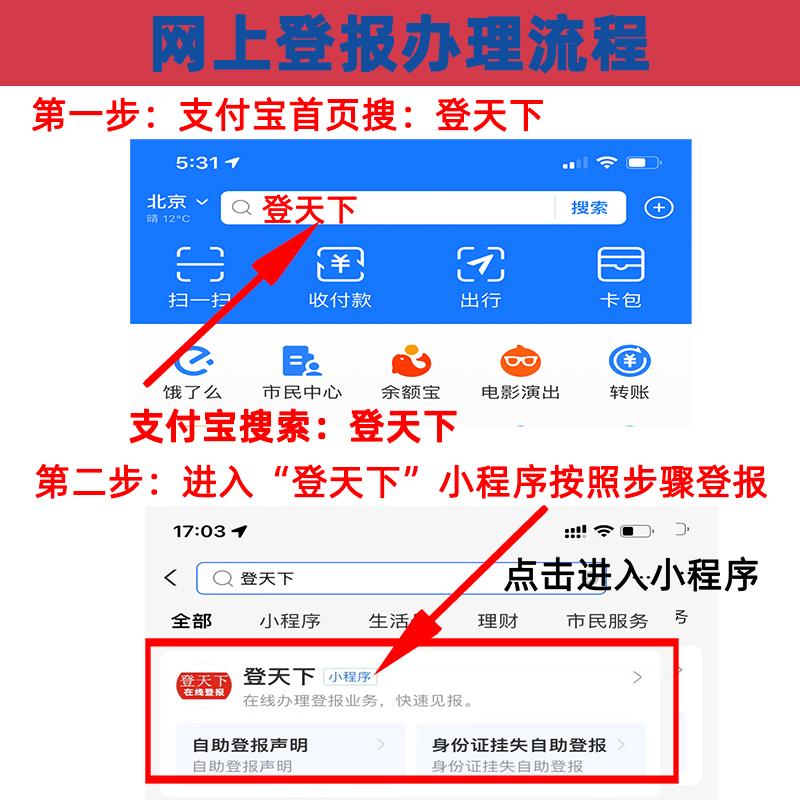 徐州登报公告