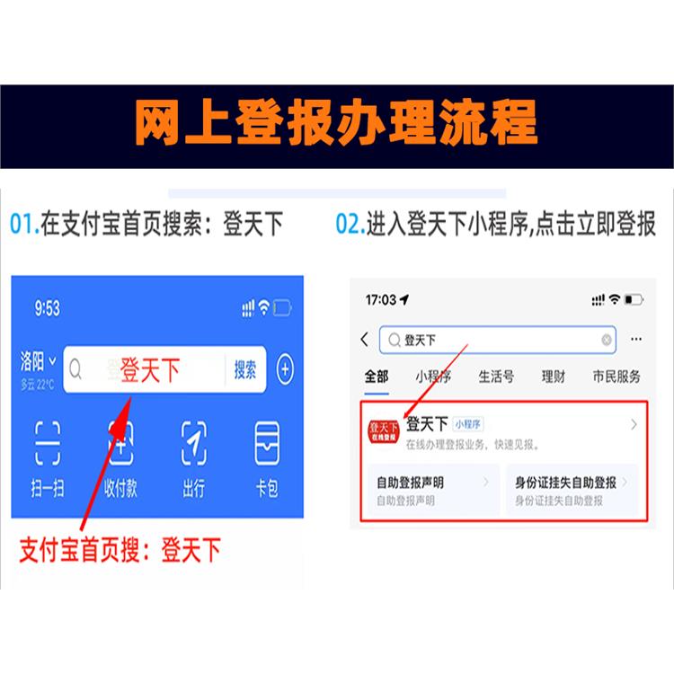 廣州登報在哪里登 _登報攻略與注意事項