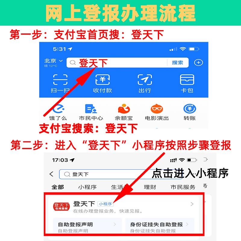 徐州登报公告