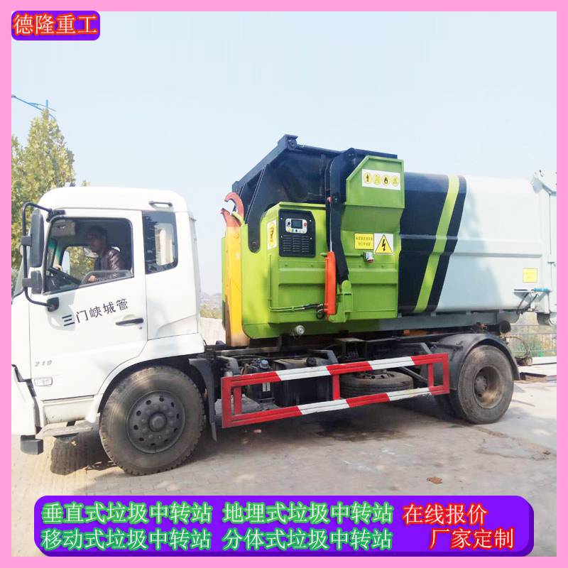 移動式垃圾壓縮站 醫院垃圾轉運設備 露天式垃圾站設備