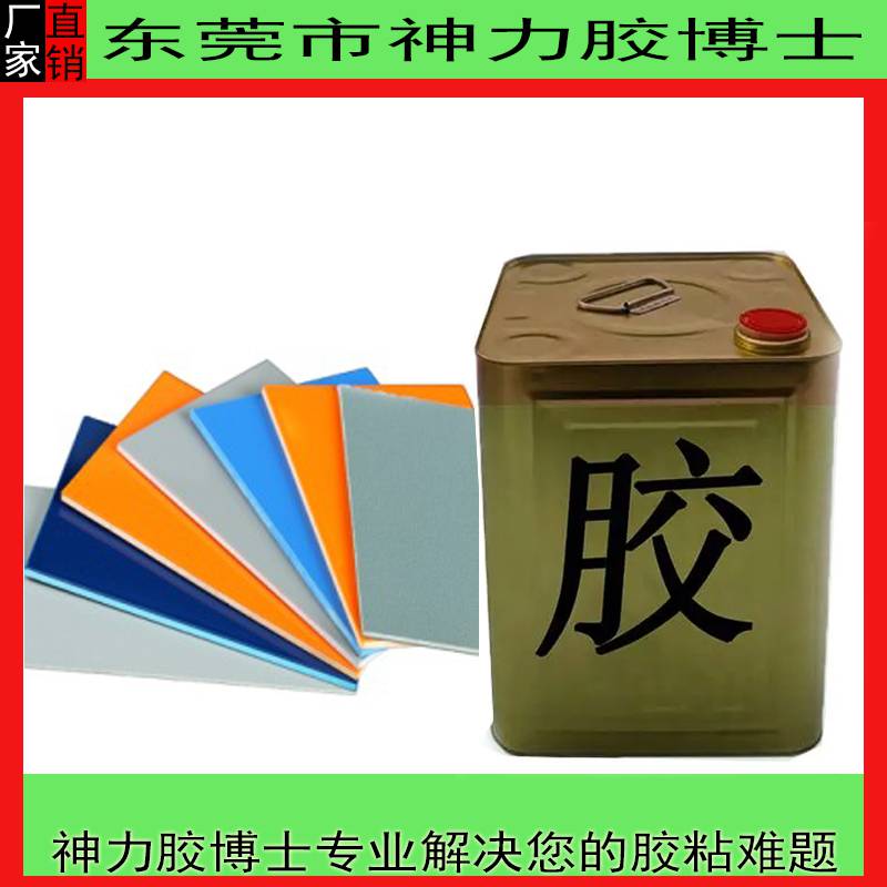直銷ABS專用膠水防高溫80度不易老化定位快開飯時間長