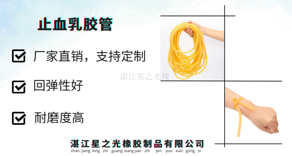 湛江加工廠家醫(yī)用乳膠管到哪里找好 歡迎來電 湛江星之光橡膠制品供應(yīng)
