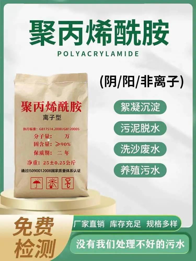 聚丙烯酰胺 沉淀絮凝剂 PAM 污水处理 离子型高分子 pam 阴离子