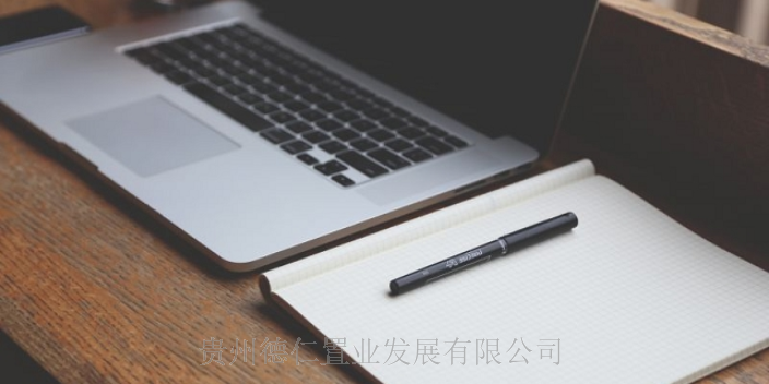 推廣裝修有哪些 值得信賴 貴州德仁置業(yè)供應(yīng)
