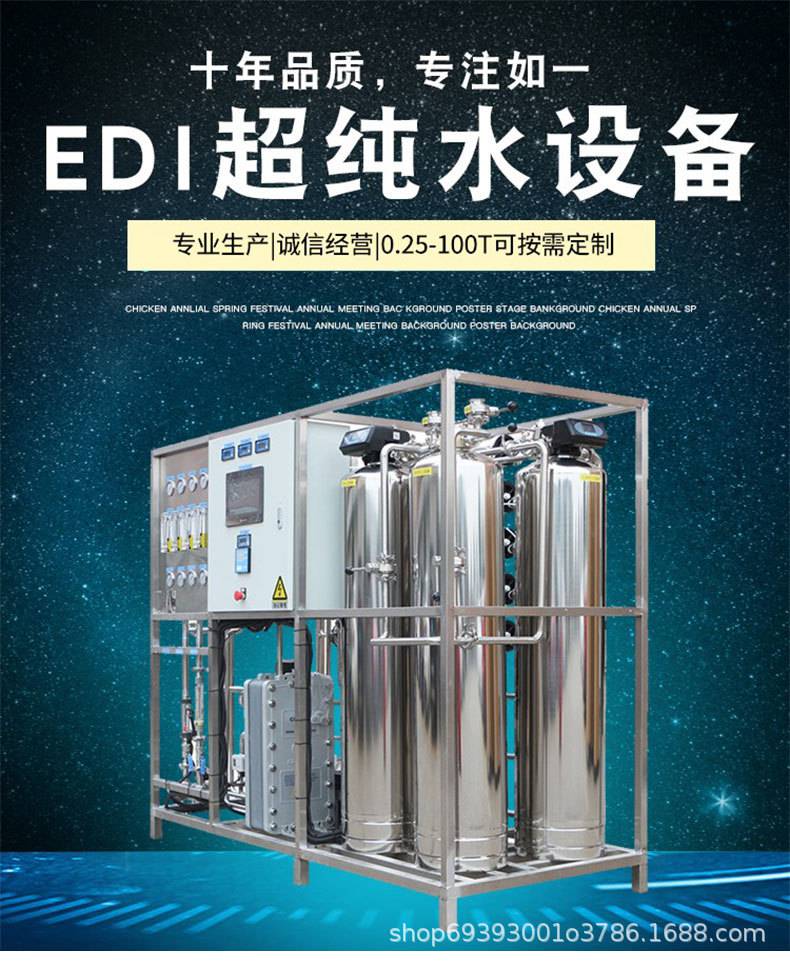 EDI**純水設備 雙級反滲透**純水設備