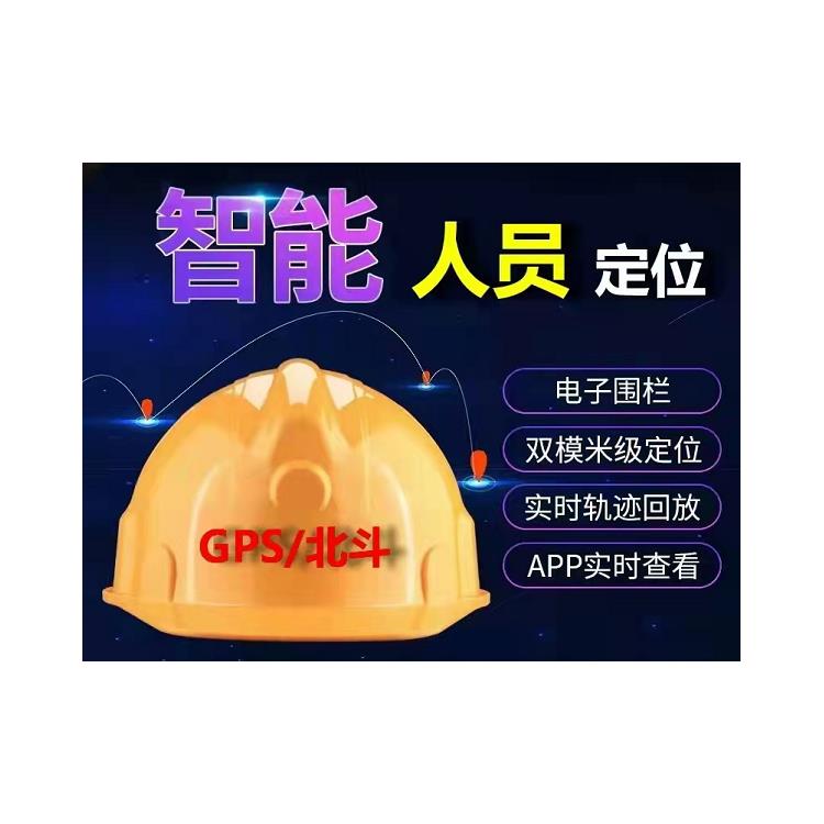 蘭州多功能定位安全帽哪家好 智慧工地云平臺