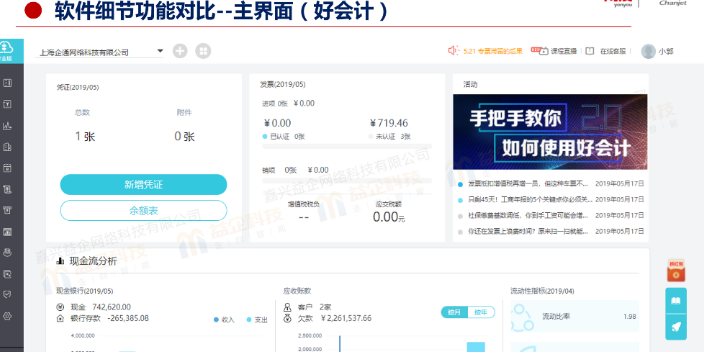 溫州用友暢捷通哪里好 誠信經營 嘉興益企網絡科技供應