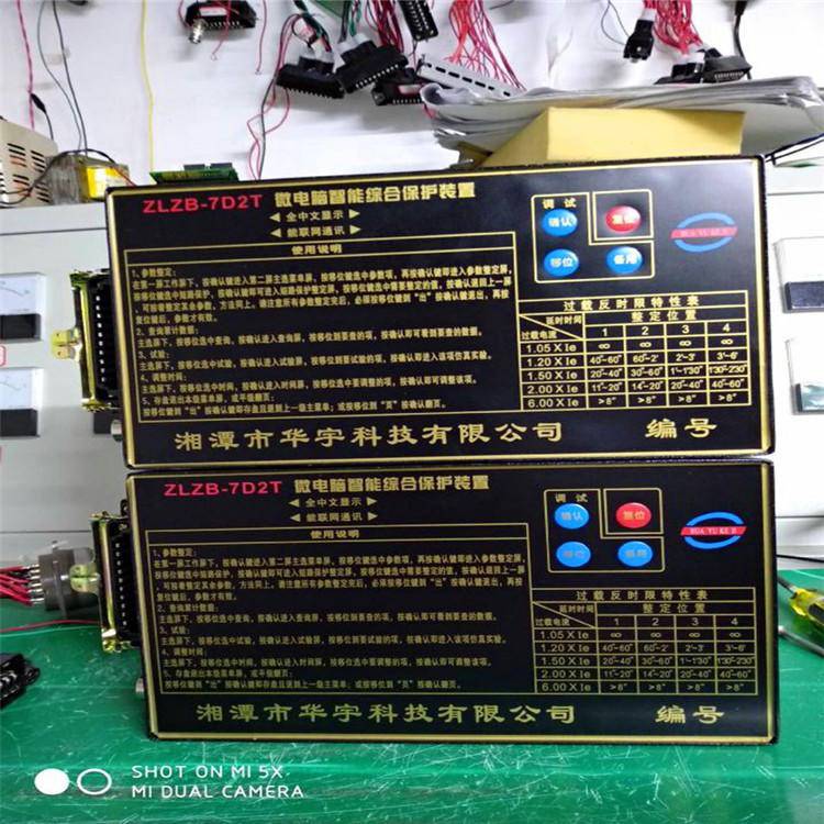 普煤智能保护器 ZLZB-7D2T微电脑智能综合保护器 湘潭华宇智能保护器现货