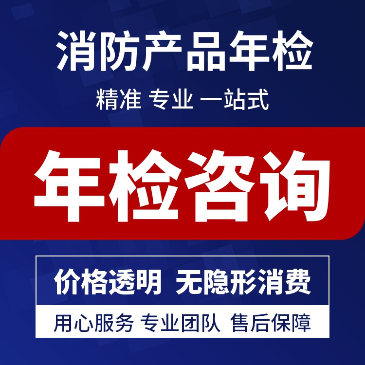 沈阳消防产品认证咨询代理申请公司