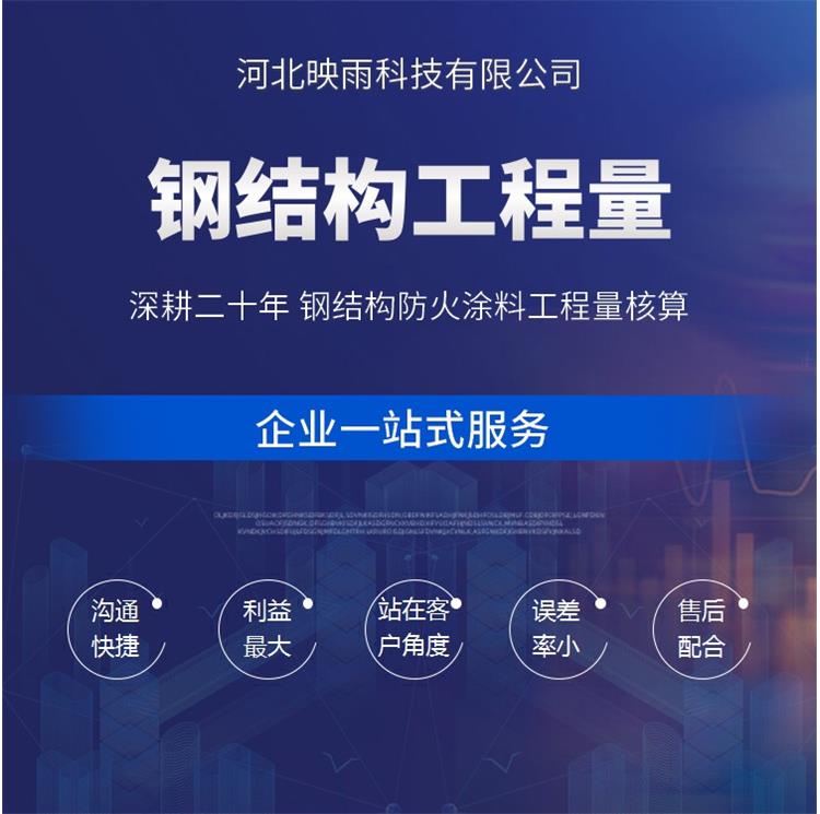 昆明钢结构核算工程量公司