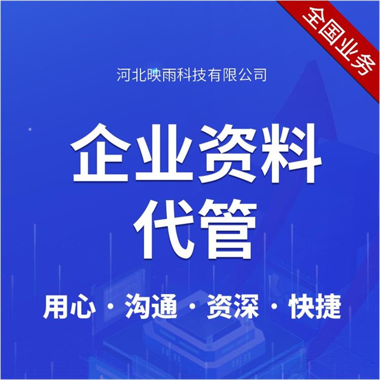 贵阳注册资料代管函公司 站在客户角度 降低企业成本