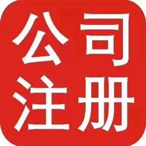 江岸區合伙企業注冊 全市上門服務