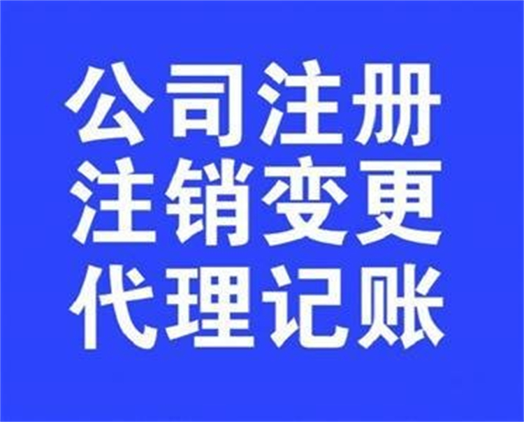 蔡甸区代理记帐流程如何办理