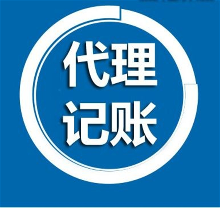 2024年武汉代理记帐公司电话 新洲区代理记账公司