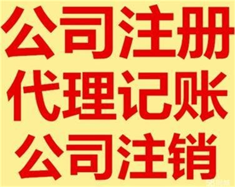 汉阳区企业代理记帐如何办理