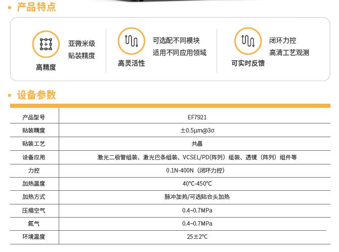 EF7921 博眾半導(dǎo)體 星威系列-全自動(dòng)共晶機(jī) 貼片機(jī)