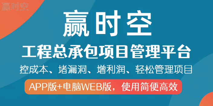 房屋建筑行业高水平的工程总包管理软件有效管控现场零星用工,工程总包管理软件