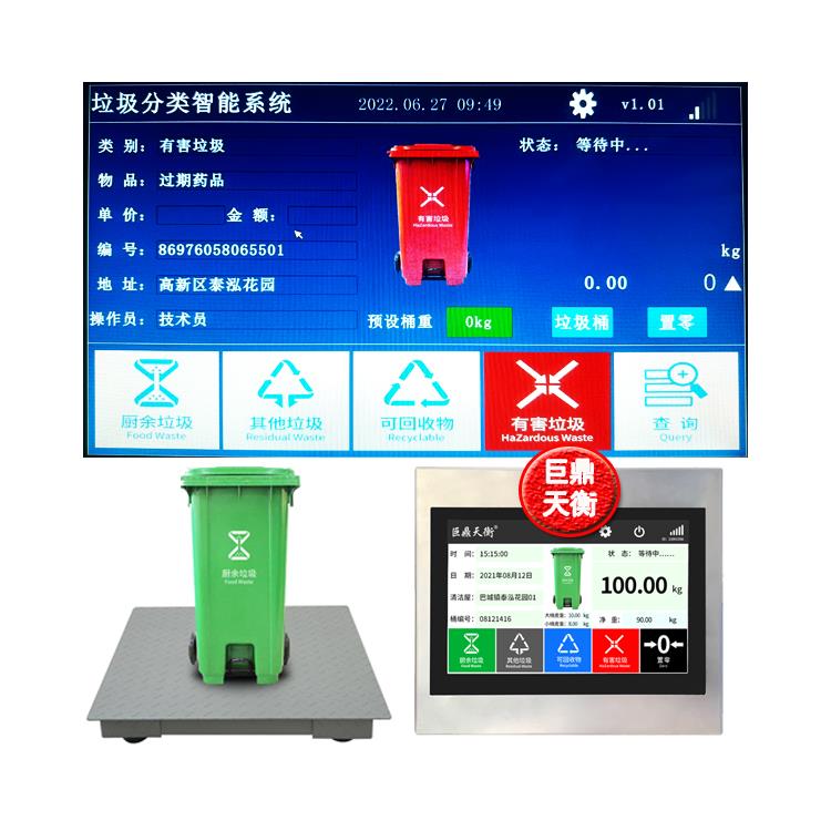 垃圾分類電子稱 南京垃圾分類電子稱 安全可靠