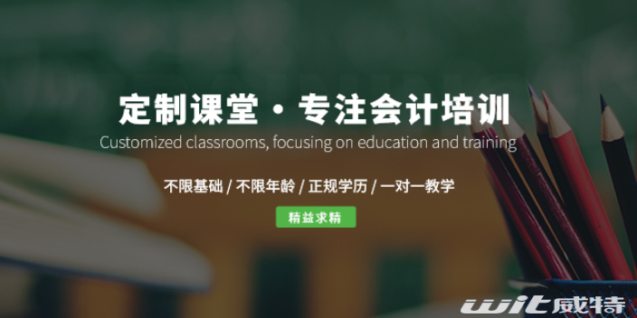 景德鎮會計證報考 誠信服務 江西威特科技供應