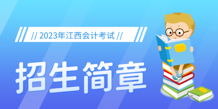 江西會計證好考嗎 歡迎咨詢 江西威特科技供應