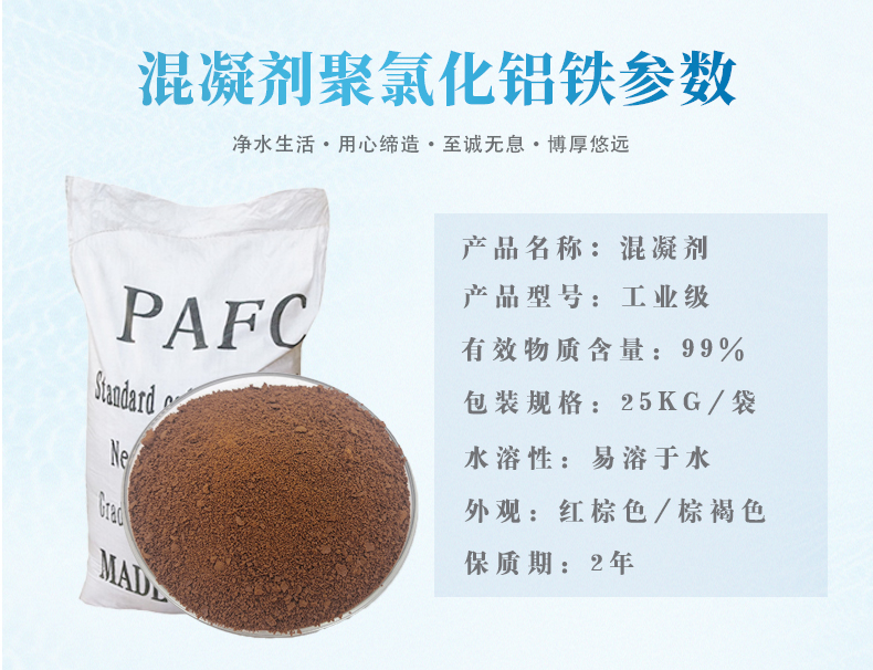 聚合鐵 脫色絮凝劑 印染造紙油墨顏料污水處理澄清沉淀PAFC